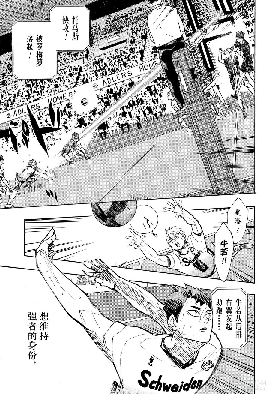 《排球少年！！》漫画最新章节第395话 幸运的我们·2免费下拉式在线观看章节第【11】张图片