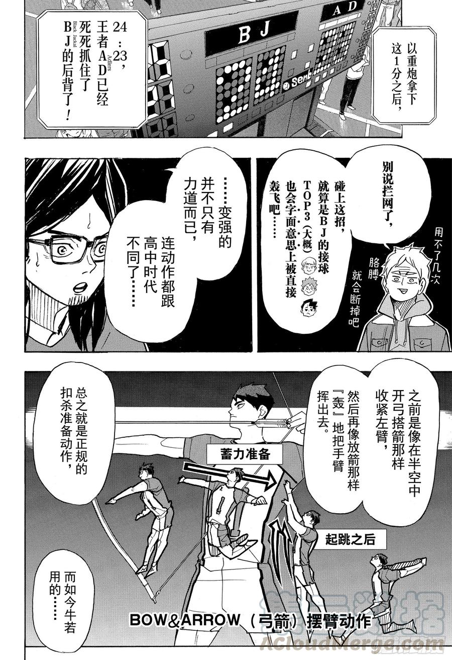 《排球少年！！》漫画最新章节第395话 幸运的我们·2免费下拉式在线观看章节第【16】张图片