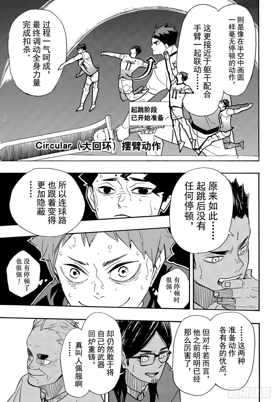 《排球少年！！》漫画最新章节第395话 幸运的我们·2免费下拉式在线观看章节第【17】张图片