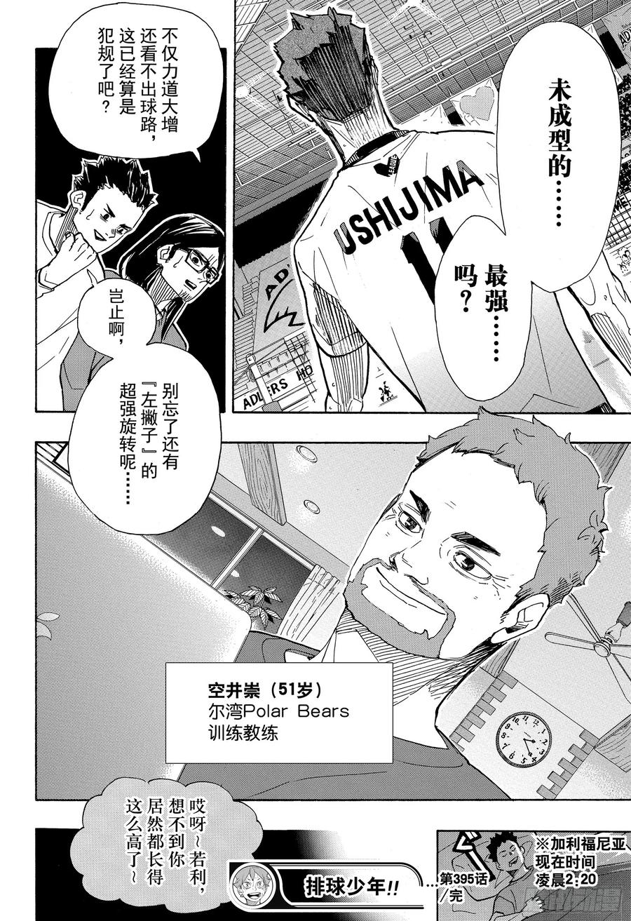 《排球少年！！》漫画最新章节第395话 幸运的我们·2免费下拉式在线观看章节第【18】张图片