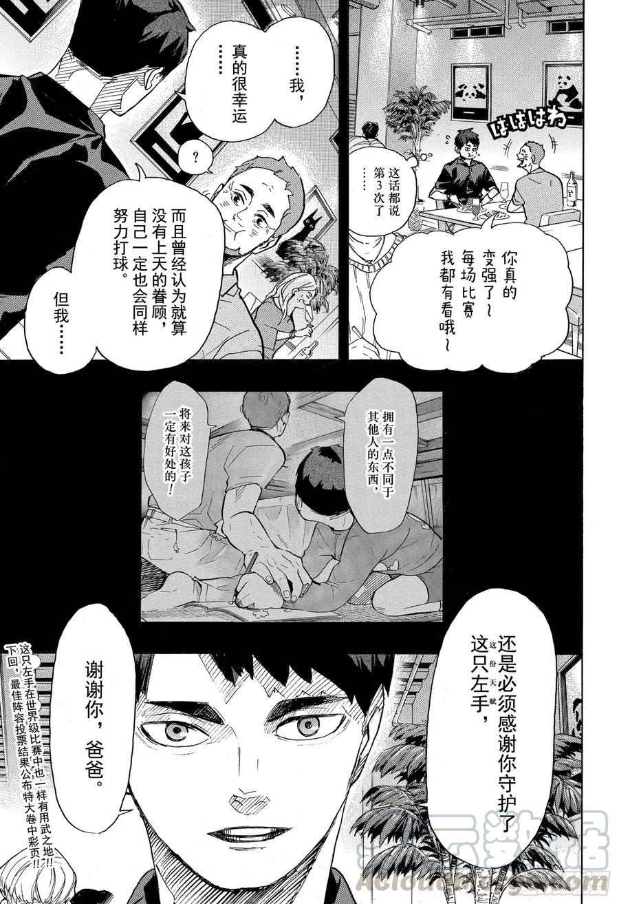 《排球少年！！》漫画最新章节第395话 幸运的我们·2免费下拉式在线观看章节第【19】张图片