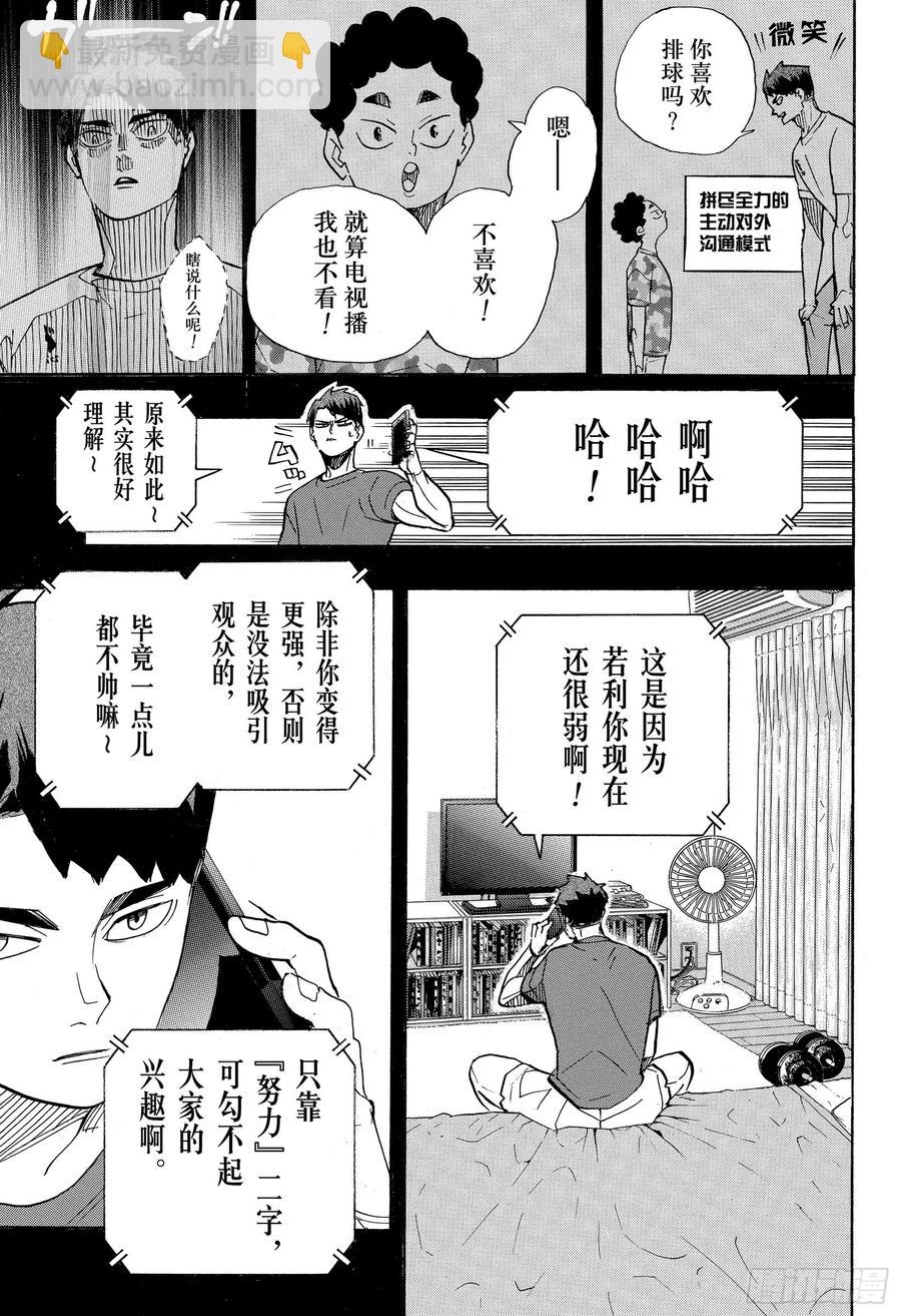 排球少年！！-第395话 幸运的我们·2全彩韩漫标签