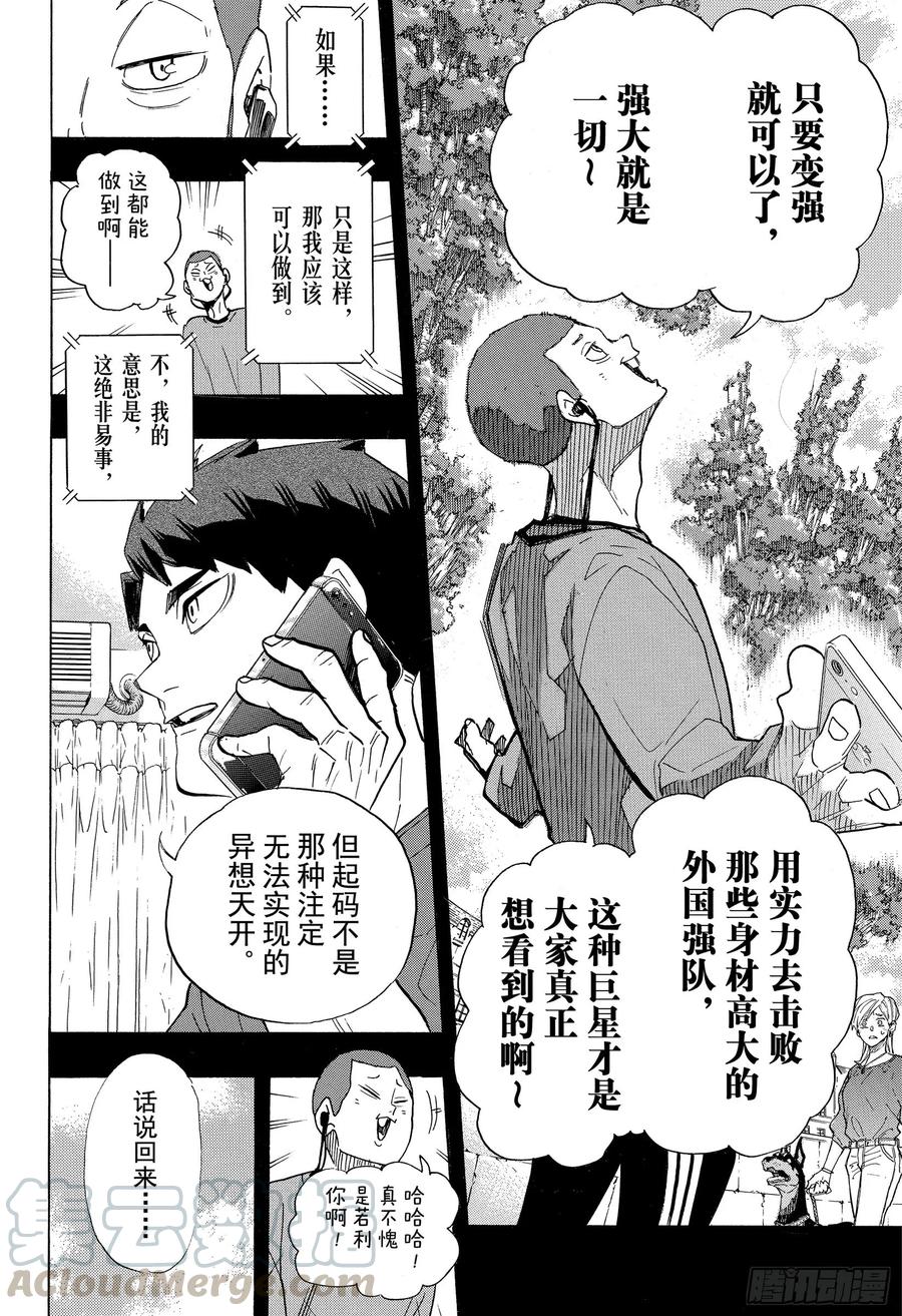 排球少年！！-第395话 幸运的我们·2全彩韩漫标签