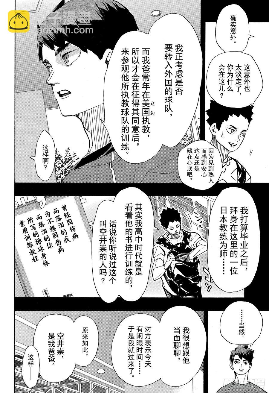 《排球少年！！》漫画最新章节第395话 幸运的我们·2免费下拉式在线观看章节第【6】张图片