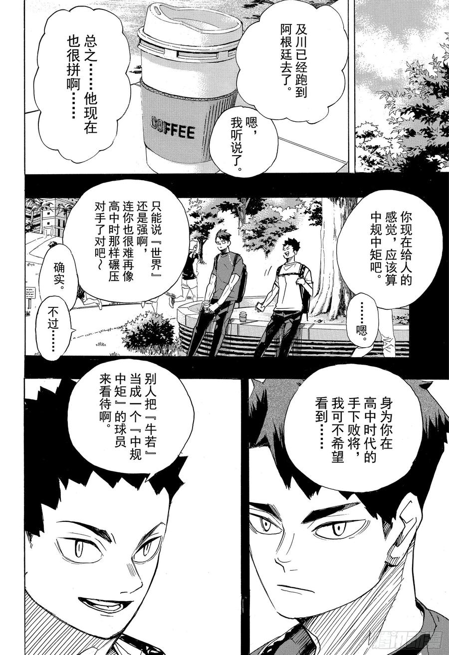 《排球少年！！》漫画最新章节第395话 幸运的我们·2免费下拉式在线观看章节第【8】张图片