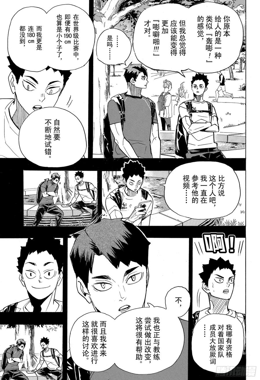 《排球少年！！》漫画最新章节第395话 幸运的我们·2免费下拉式在线观看章节第【9】张图片