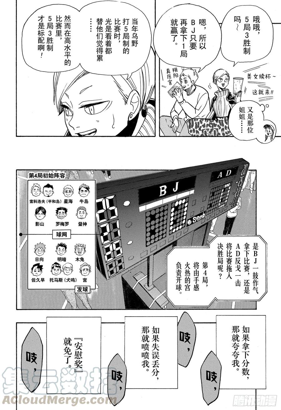 《排球少年！！》漫画最新章节第396话 饥饿·2免费下拉式在线观看章节第【19】张图片