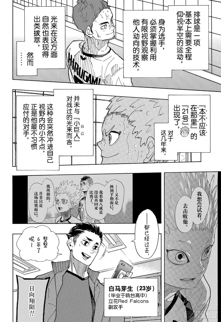 《排球少年！！》漫画最新章节第397话 幸运的我们·2免费下拉式在线观看章节第【14】张图片