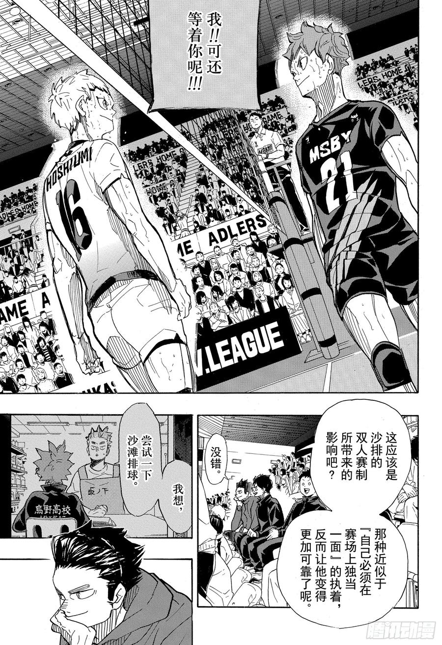 《排球少年！！》漫画最新章节第397话 幸运的我们·2免费下拉式在线观看章节第【15】张图片