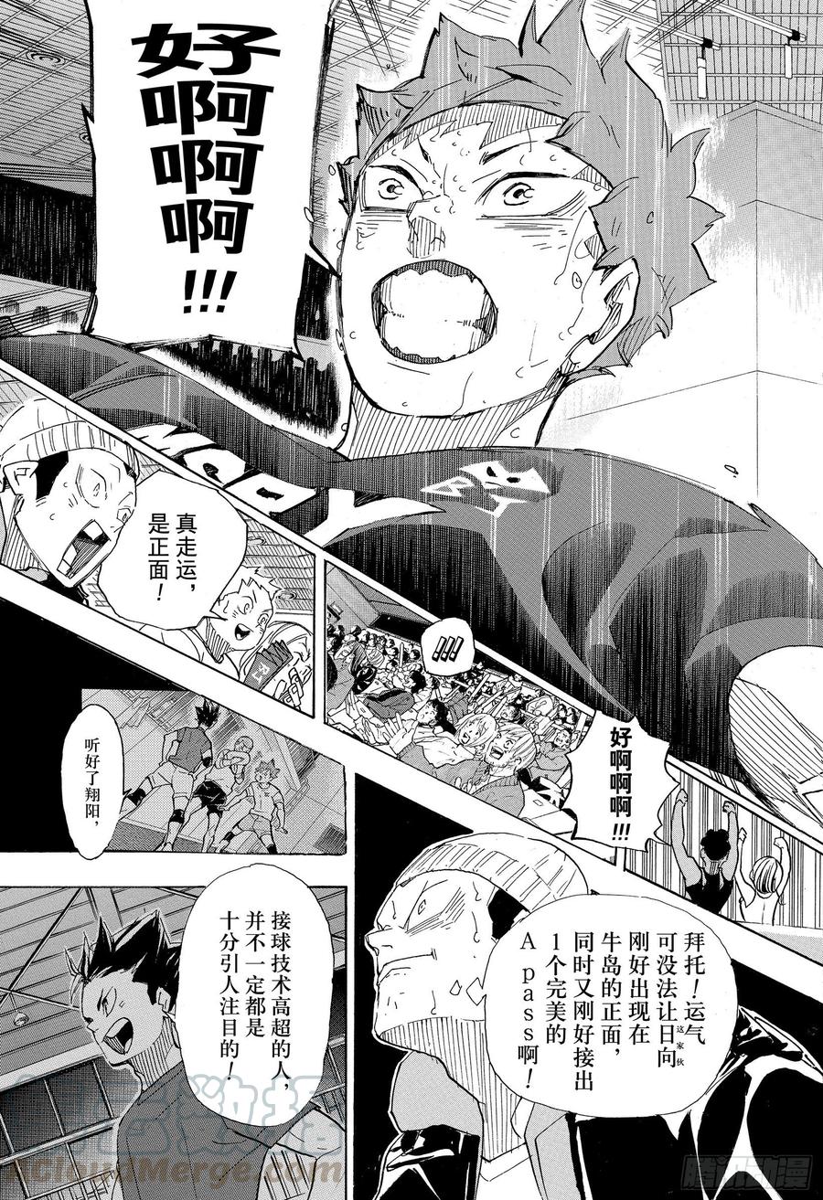 《排球少年！！》漫画最新章节第398话 千里之行 始于足下免费下拉式在线观看章节第【13】张图片