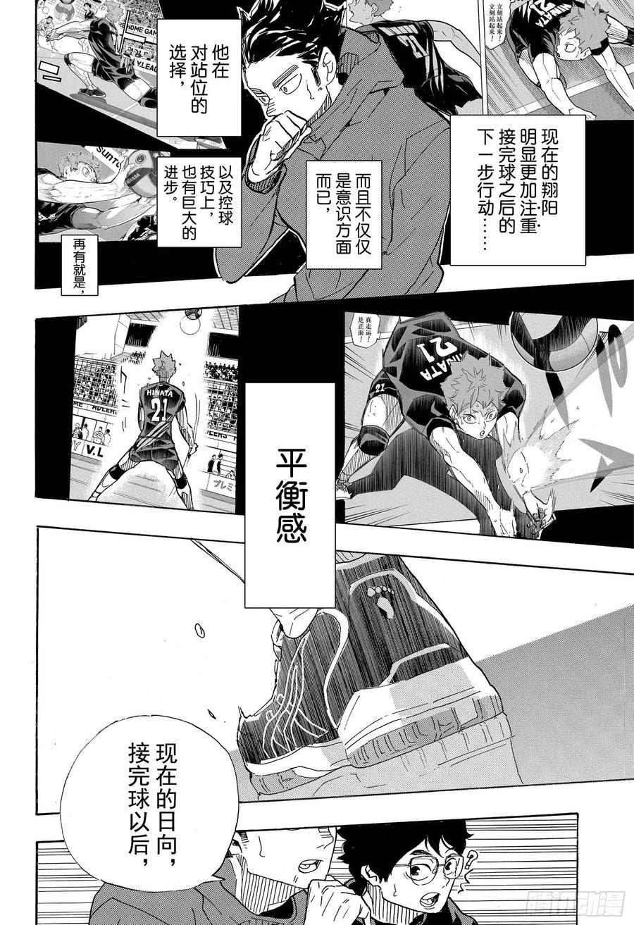 《排球少年！！》漫画最新章节第398话 千里之行 始于足下免费下拉式在线观看章节第【14】张图片