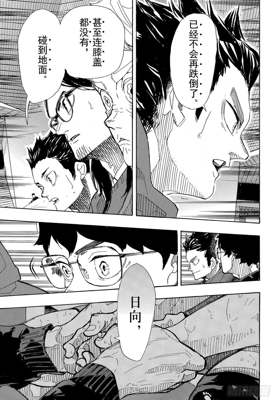 《排球少年！！》漫画最新章节第398话 千里之行 始于足下免费下拉式在线观看章节第【15】张图片