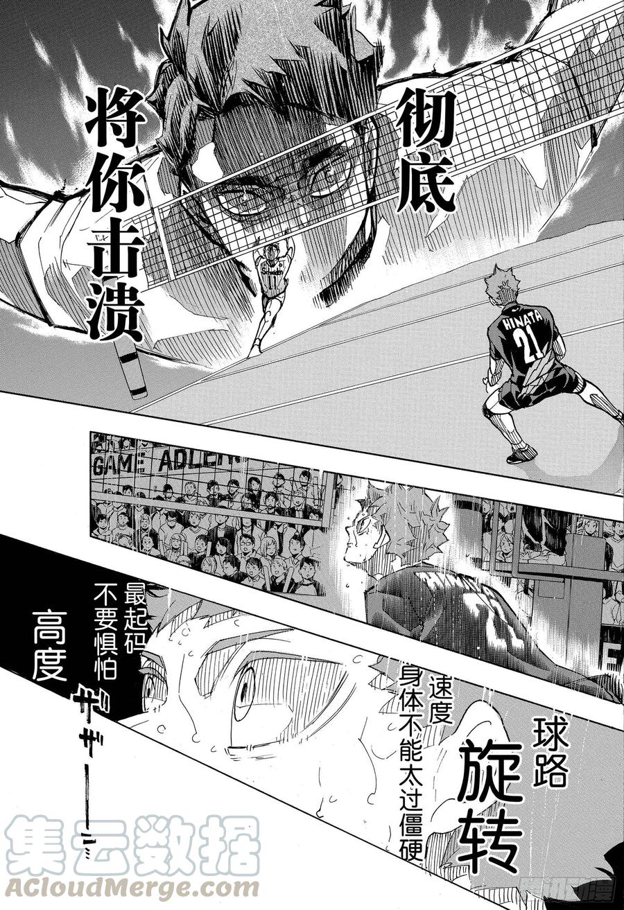 《排球少年！！》漫画最新章节第398话 千里之行 始于足下免费下拉式在线观看章节第【7】张图片