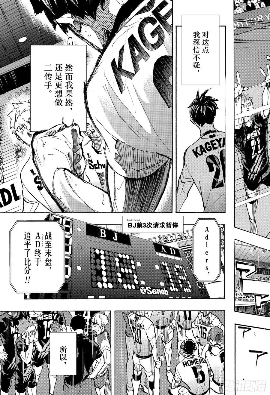 《排球少年！！》漫画最新章节第399话 化身免费下拉式在线观看章节第【17】张图片