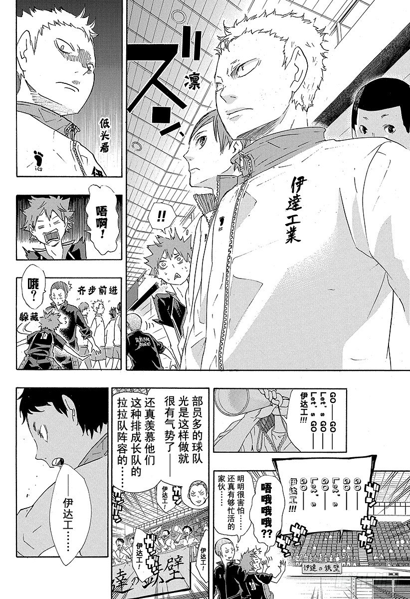 《排球少年！！》漫画最新章节第41话 进入第2战免费下拉式在线观看章节第【12】张图片