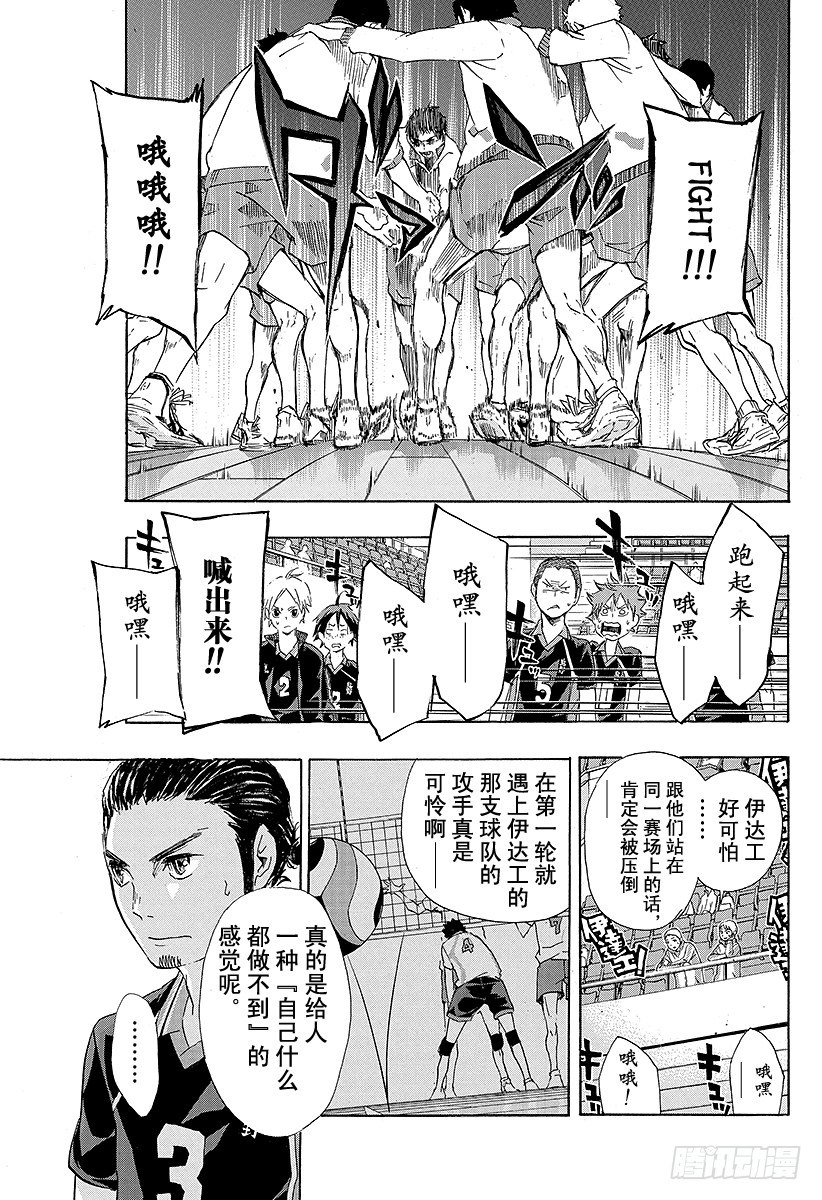 《排球少年！！》漫画最新章节第41话 进入第2战免费下拉式在线观看章节第【13】张图片