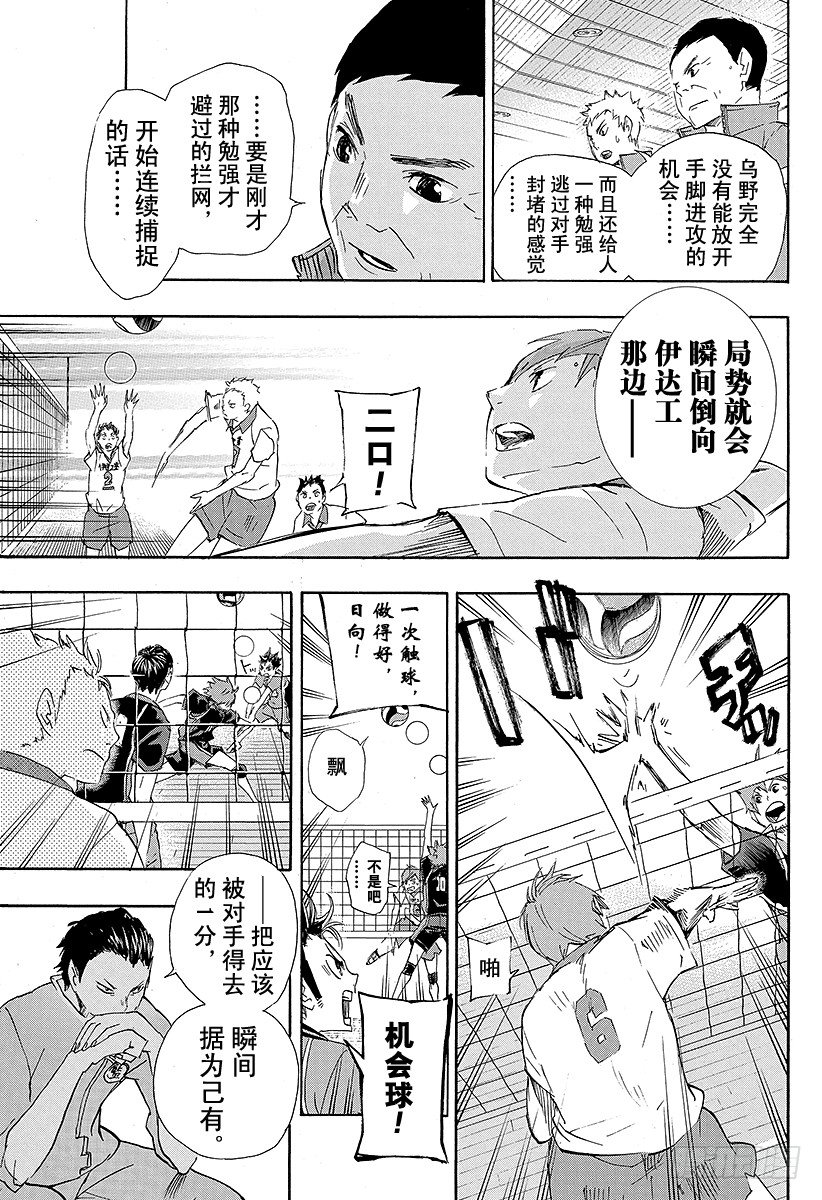 《排球少年！！》漫画最新章节第42话 铁壁免费下拉式在线观看章节第【13】张图片