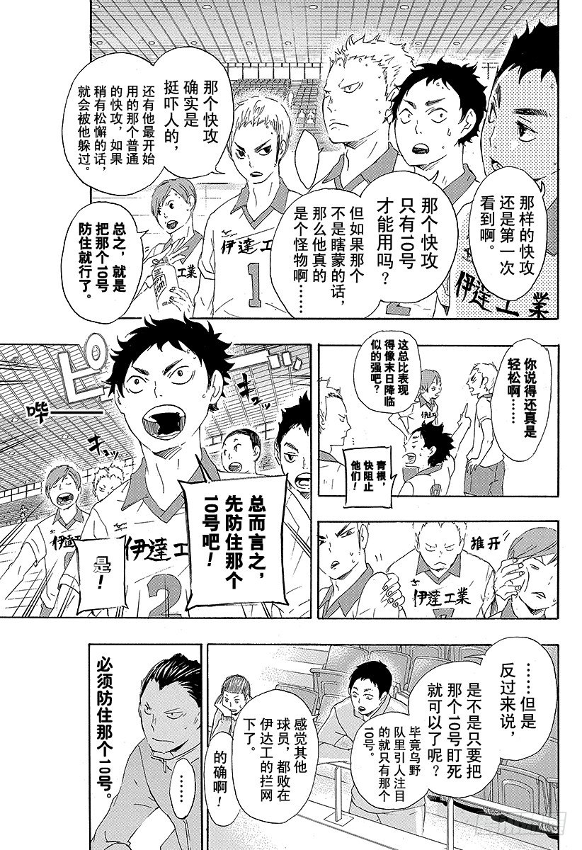 《排球少年！！》漫画最新章节第43话 ‘奇葩进攻’解禁免费下拉式在线观看章节第【17】张图片