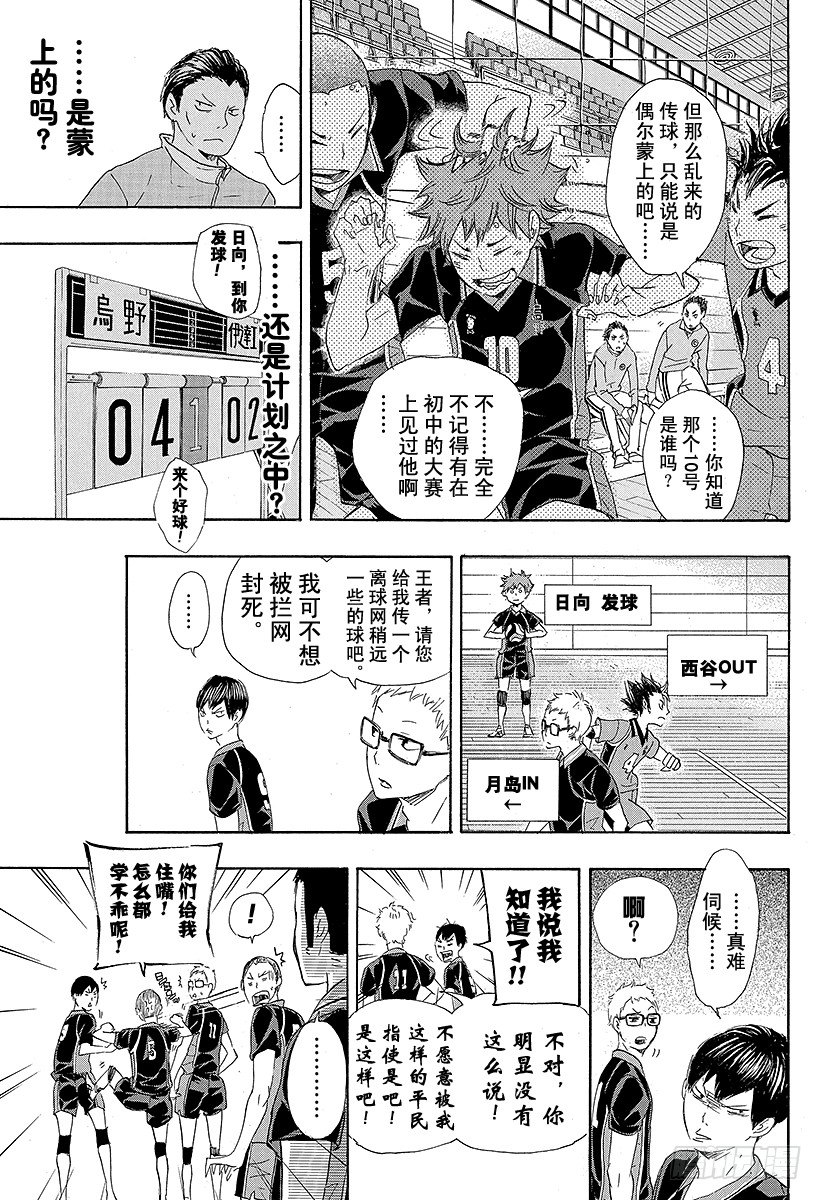 《排球少年！！》漫画最新章节第43话 ‘奇葩进攻’解禁免费下拉式在线观看章节第【7】张图片