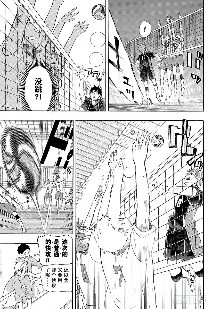 《排球少年！！》漫画最新章节第44话 ‘最强的诱饵’免费下拉式在线观看章节第【5】张图片