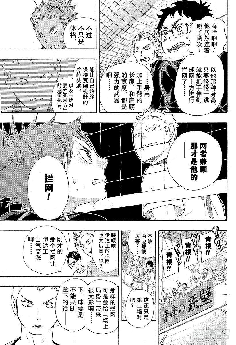 《排球少年！！》漫画最新章节第44话 ‘最强的诱饵’免费下拉式在线观看章节第【9】张图片