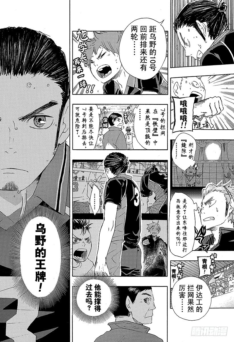 《排球少年！！》漫画最新章节第45话 ‘光’的背面免费下拉式在线观看章节第【25】张图片