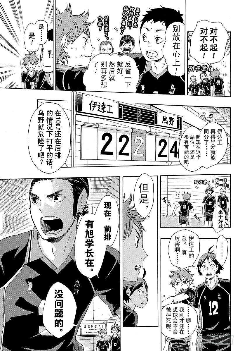 《排球少年！！》漫画最新章节第46话 背后的守护神免费下拉式在线观看章节第【13】张图片