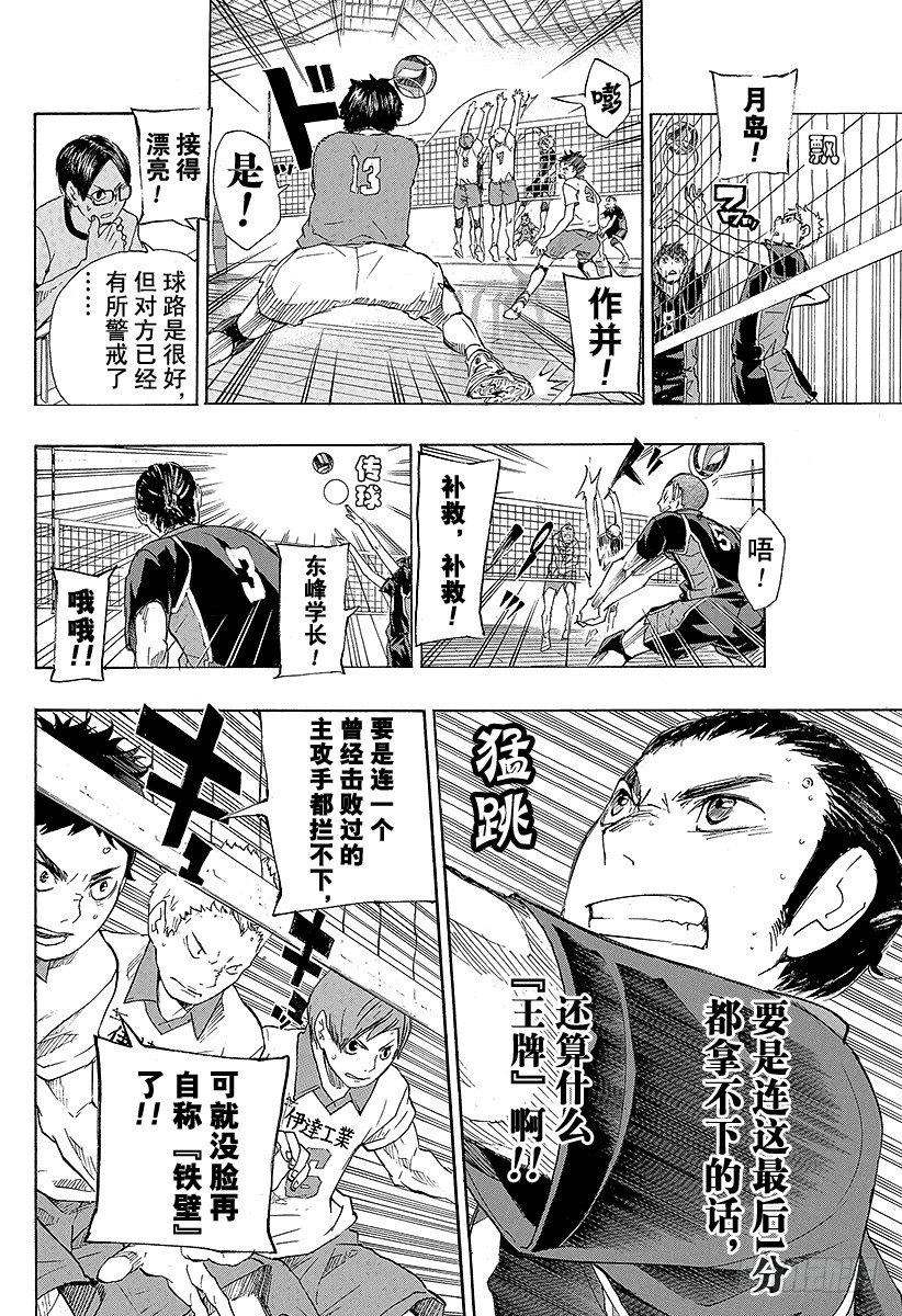 《排球少年！！》漫画最新章节第46话 背后的守护神免费下拉式在线观看章节第【14】张图片