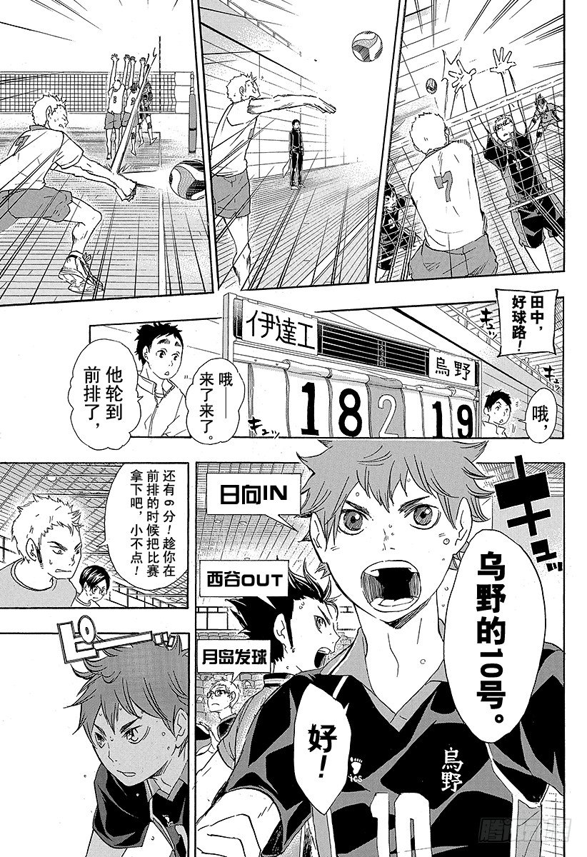 《排球少年！！》漫画最新章节第46话 背后的守护神免费下拉式在线观看章节第【5】张图片