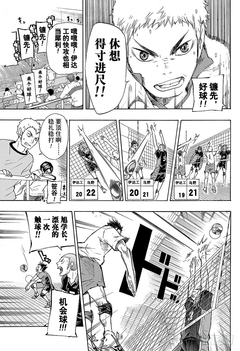 《排球少年！！》漫画最新章节第46话 背后的守护神免费下拉式在线观看章节第【7】张图片