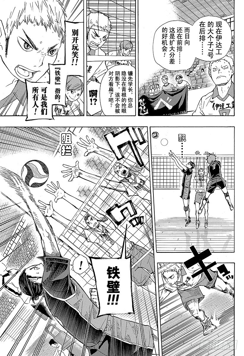 《排球少年！！》漫画最新章节第46话 背后的守护神免费下拉式在线观看章节第【9】张图片