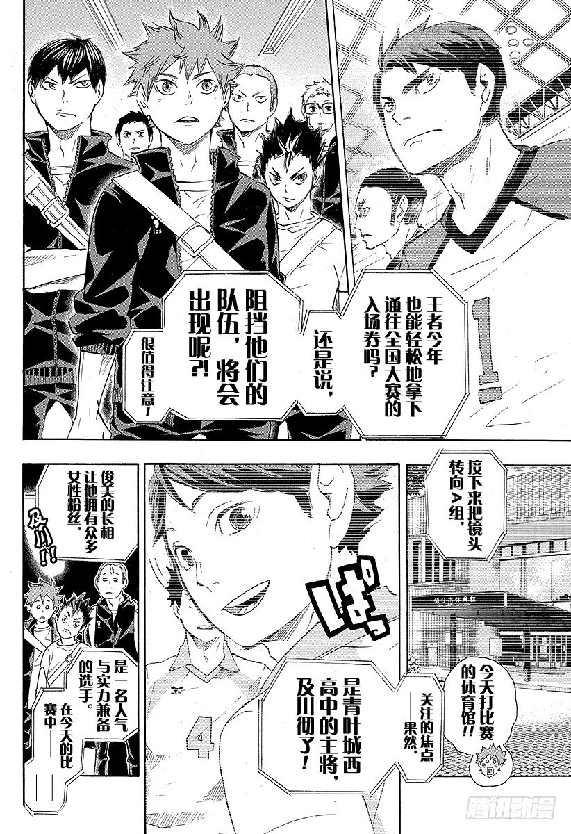 《排球少年！！》漫画最新章节第48话 ‘指挥者’免费下拉式在线观看章节第【10】张图片