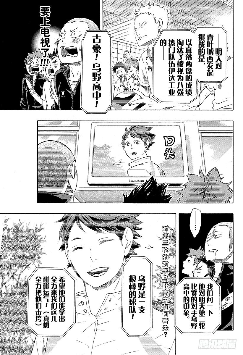 《排球少年！！》漫画最新章节第48话 ‘指挥者’免费下拉式在线观看章节第【11】张图片