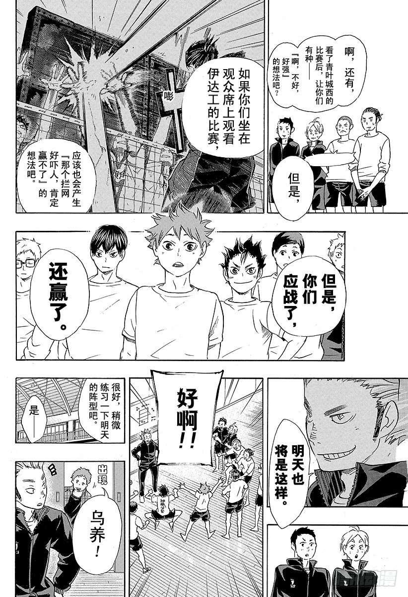 《排球少年！！》漫画最新章节第48话 ‘指挥者’免费下拉式在线观看章节第【14】张图片