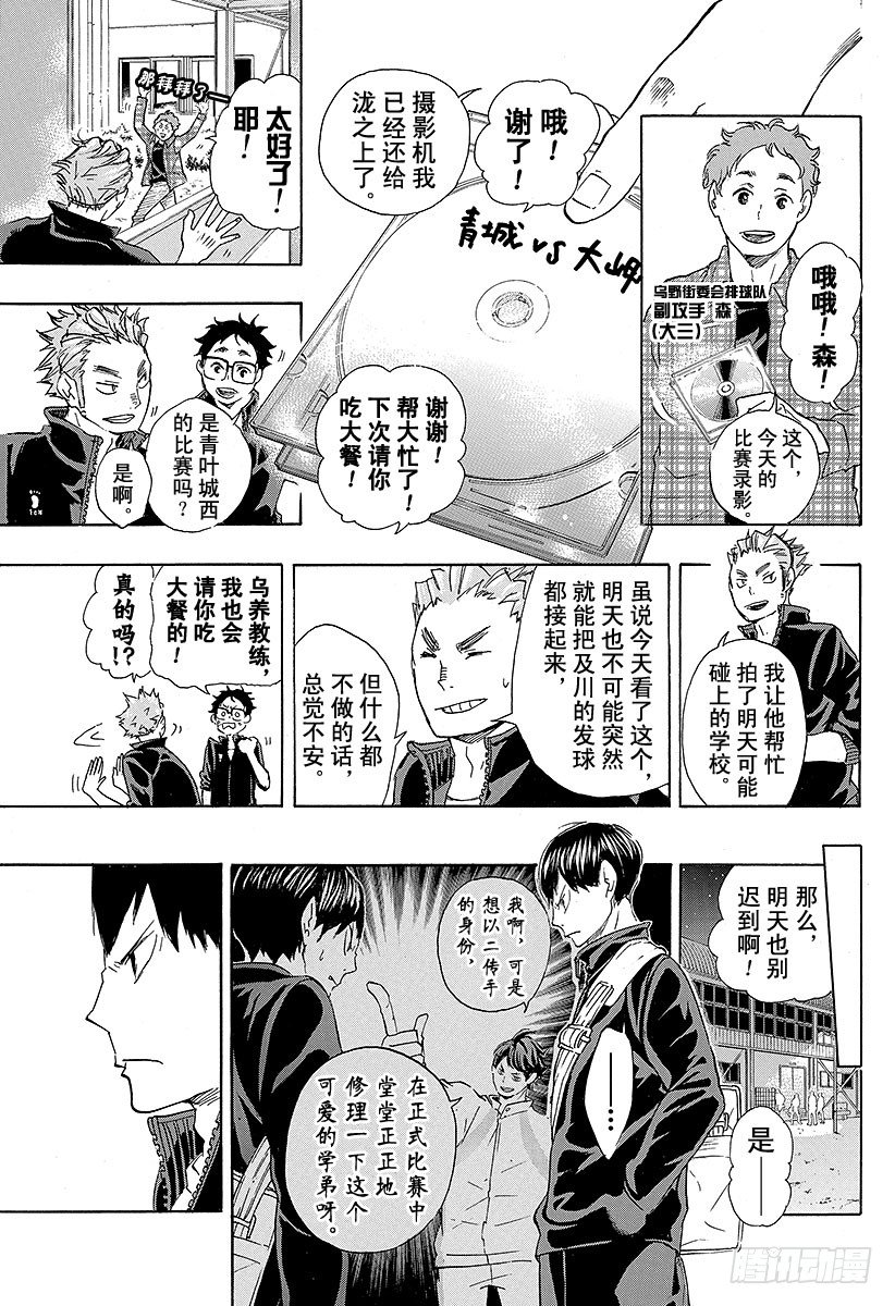 《排球少年！！》漫画最新章节第48话 ‘指挥者’免费下拉式在线观看章节第【15】张图片