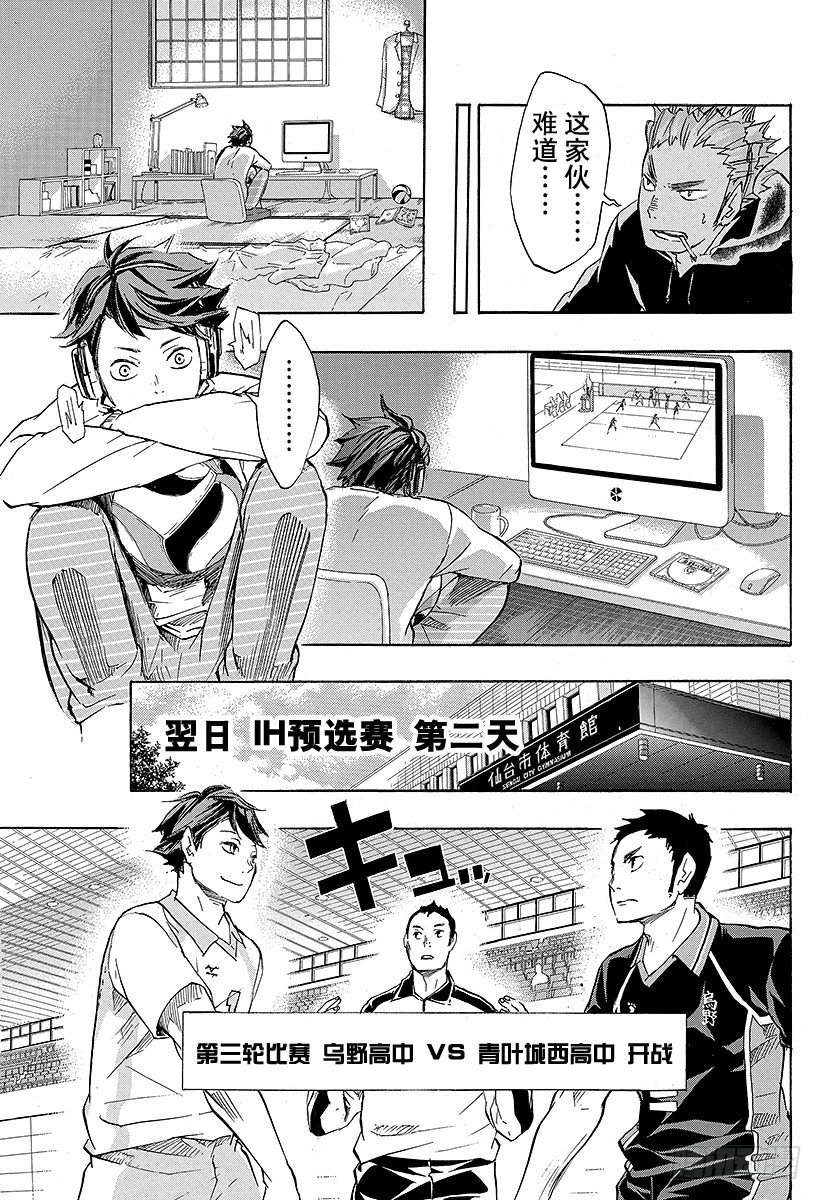 《排球少年！！》漫画最新章节第48话 ‘指挥者’免费下拉式在线观看章节第【19】张图片