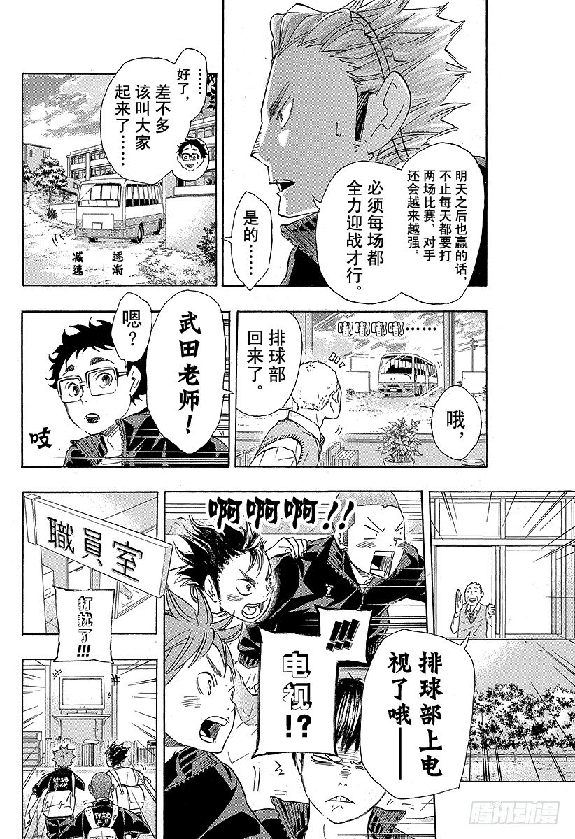 《排球少年！！》漫画最新章节第48话 ‘指挥者’免费下拉式在线观看章节第【8】张图片