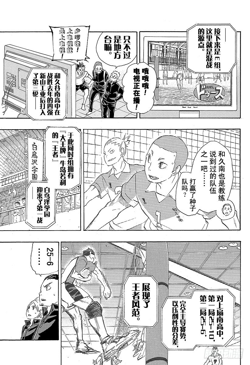 《排球少年！！》漫画最新章节第48话 ‘指挥者’免费下拉式在线观看章节第【9】张图片