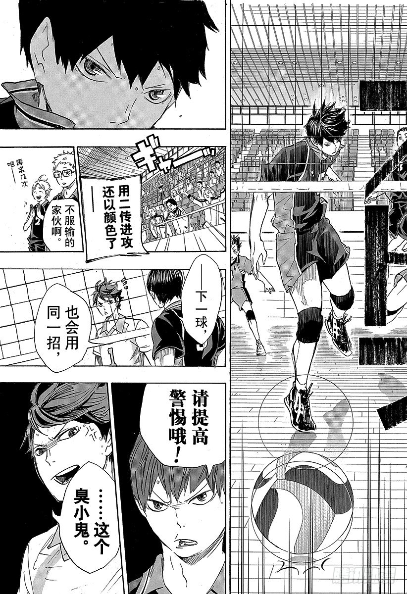 《排球少年！！》漫画最新章节第49话 VS‘大王者’・2免费下拉式在线观看章节第【21】张图片