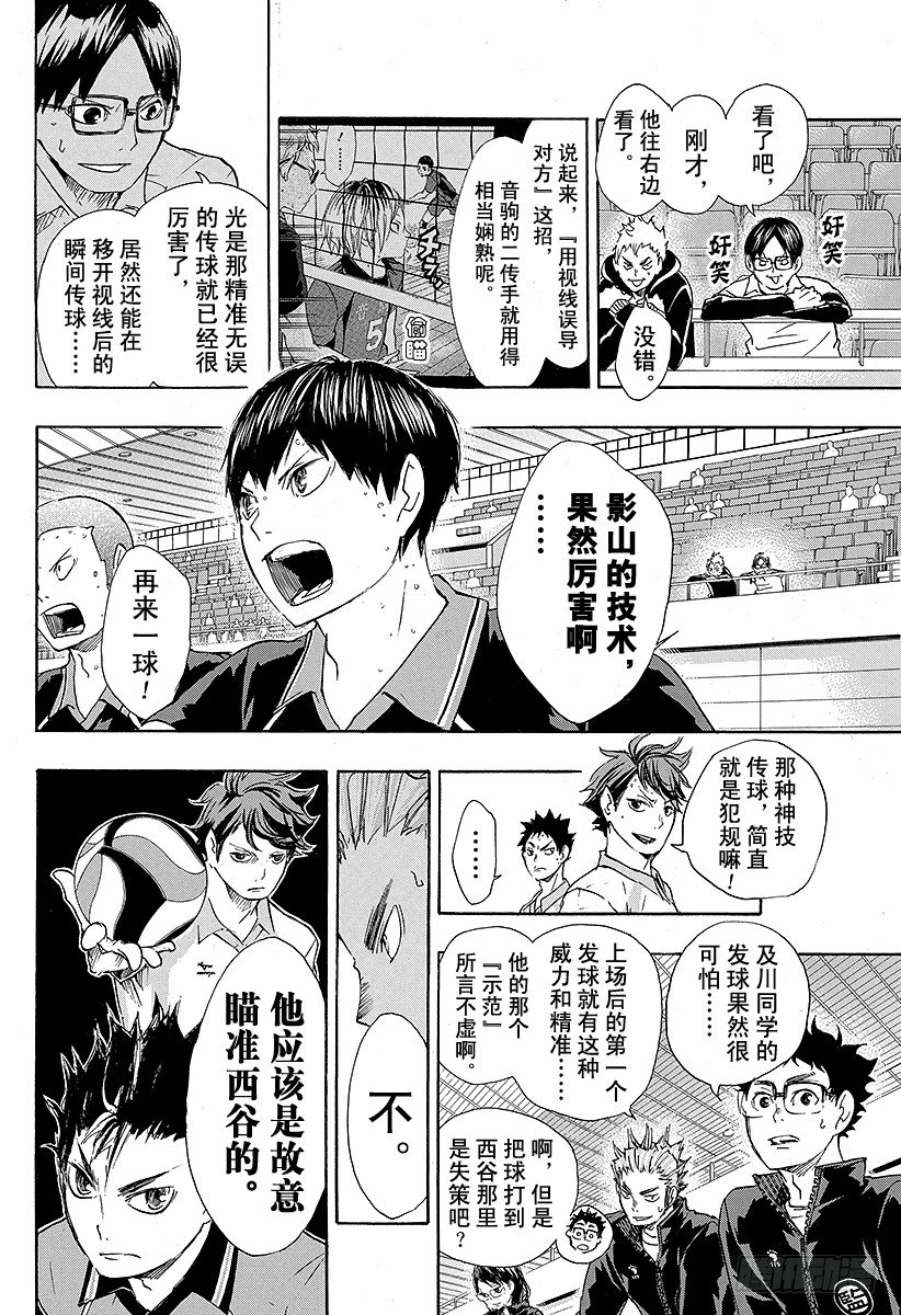 《排球少年！！》漫画最新章节第50话 THE・二传手对决免费下拉式在线观看章节第【10】张图片