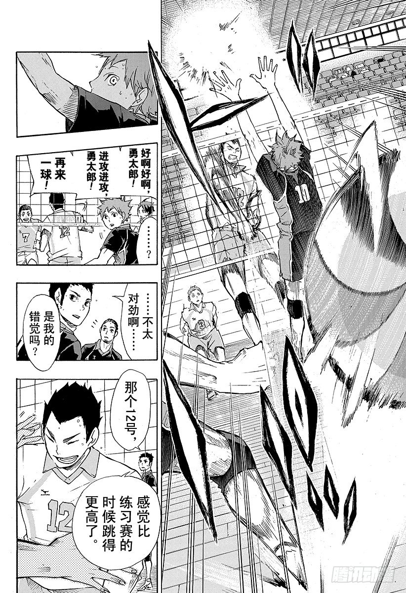 《排球少年！！》漫画最新章节第50话 THE・二传手对决免费下拉式在线观看章节第【14】张图片