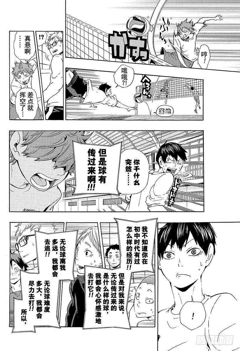 《排球少年！！》漫画最新章节第6话 初中时的事免费下拉式在线观看章节第【18】张图片