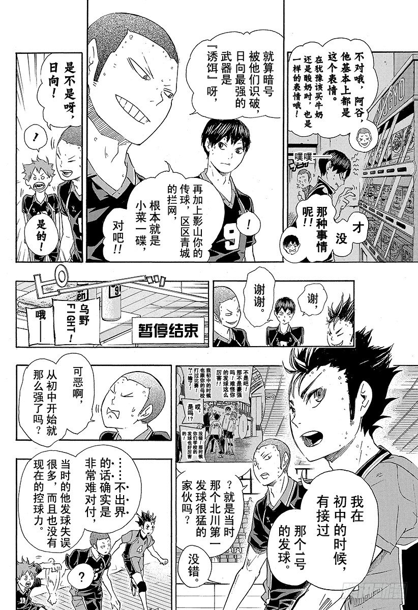 《排球少年！！》漫画最新章节第51话 被称为‘豪强’的实力免费下拉式在线观看章节第【4】张图片