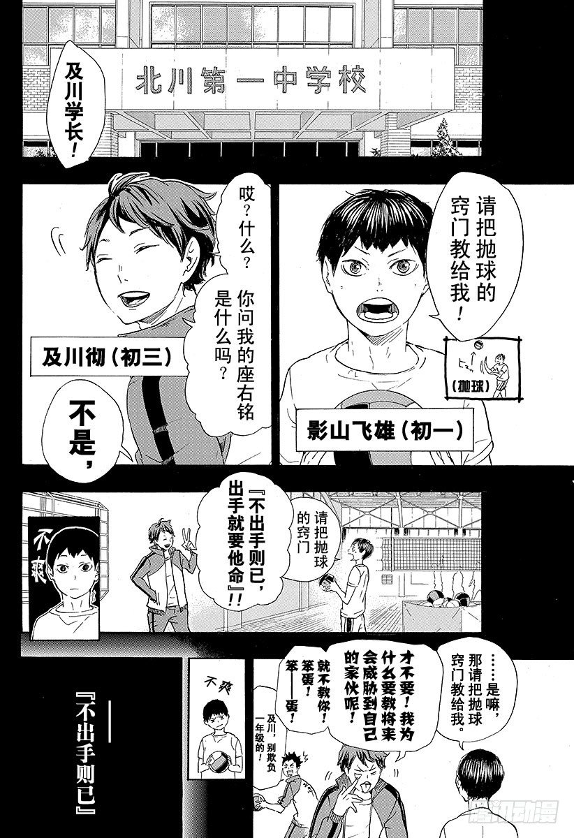 《排球少年！！》漫画最新章节第52话 王牌的资质免费下拉式在线观看章节第【2】张图片