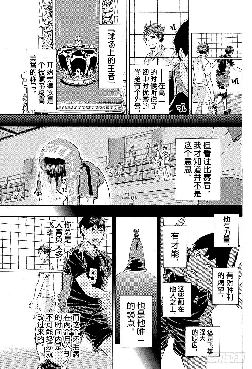 《排球少年！！》漫画最新章节第53话 及川彻不是天才免费下拉式在线观看章节第【7】张图片