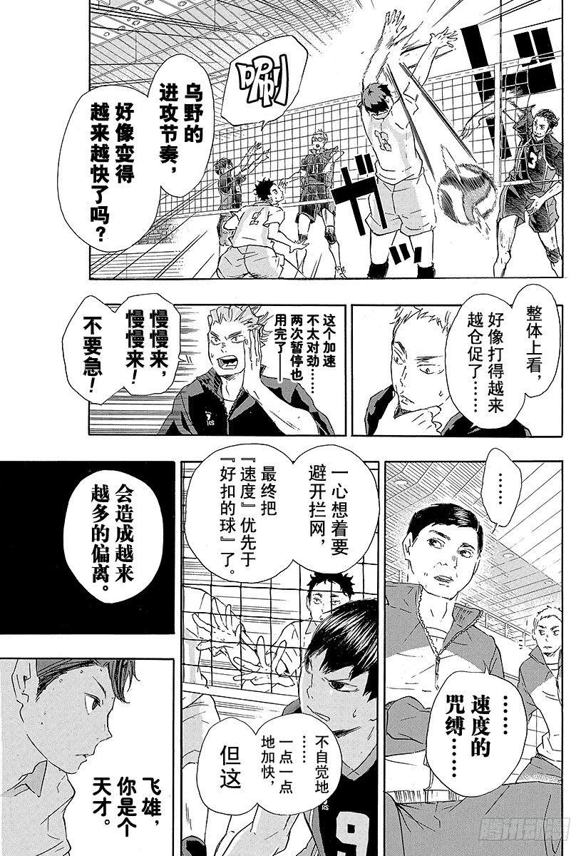 《排球少年！！》漫画最新章节第53话 及川彻不是天才免费下拉式在线观看章节第【9】张图片