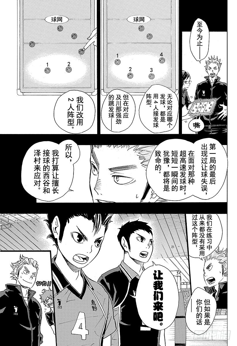 《排球少年！！》漫画最新章节第56话 ‘少数精锐’免费下拉式在线观看章节第【9】张图片