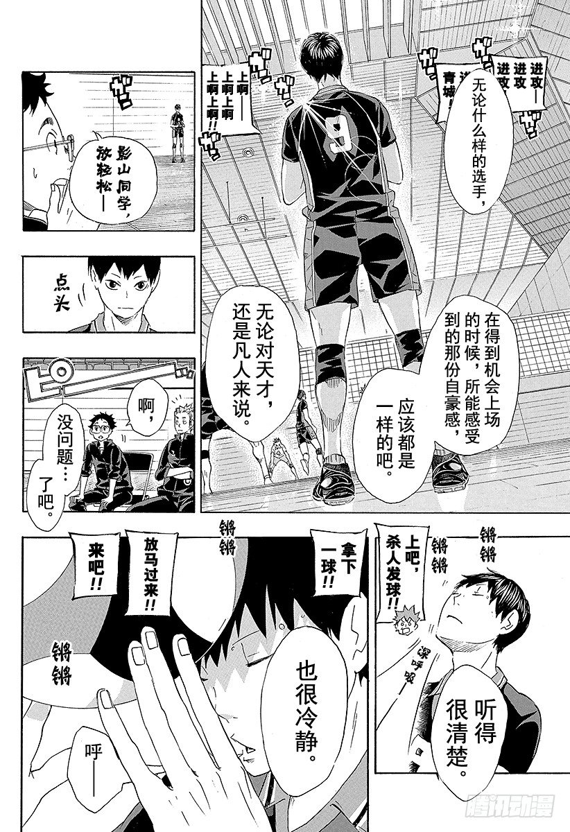 《排球少年！！》漫画最新章节第58话 正常运转・2免费下拉式在线观看章节第【6】张图片