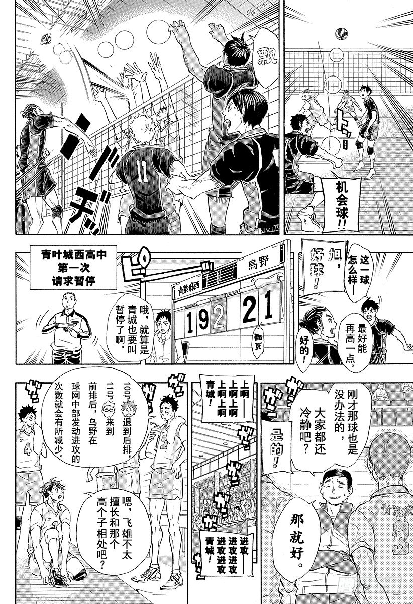 《排球少年！！》漫画最新章节第59话 ‘面对面的交流’免费下拉式在线观看章节第【2】张图片