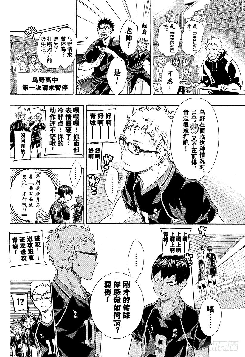 《排球少年！！》漫画最新章节第59话 ‘面对面的交流’免费下拉式在线观看章节第【6】张图片